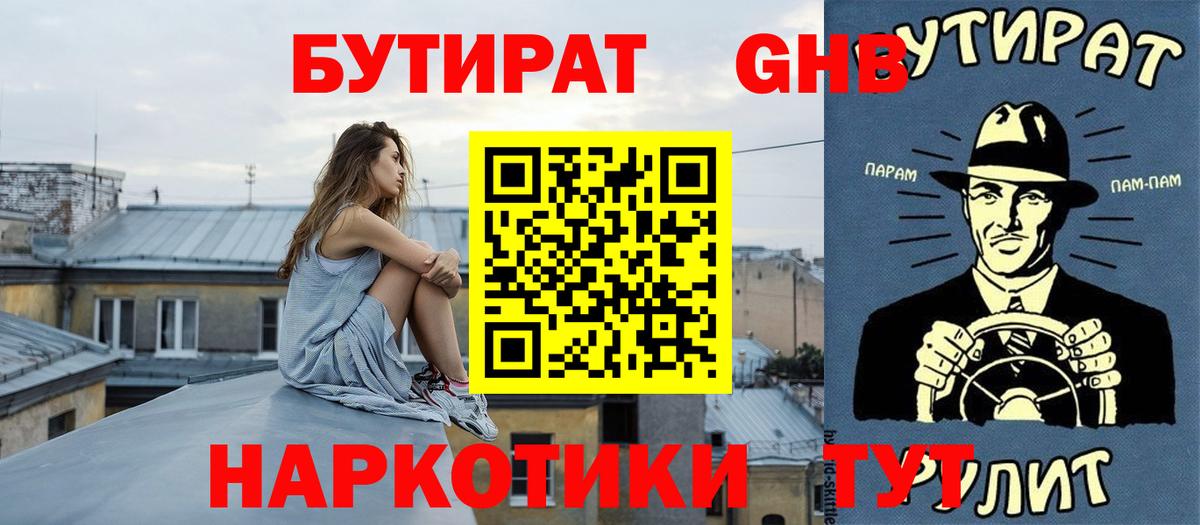 Малоярославец  Бутират жидкий экстази  Вход с VPN 