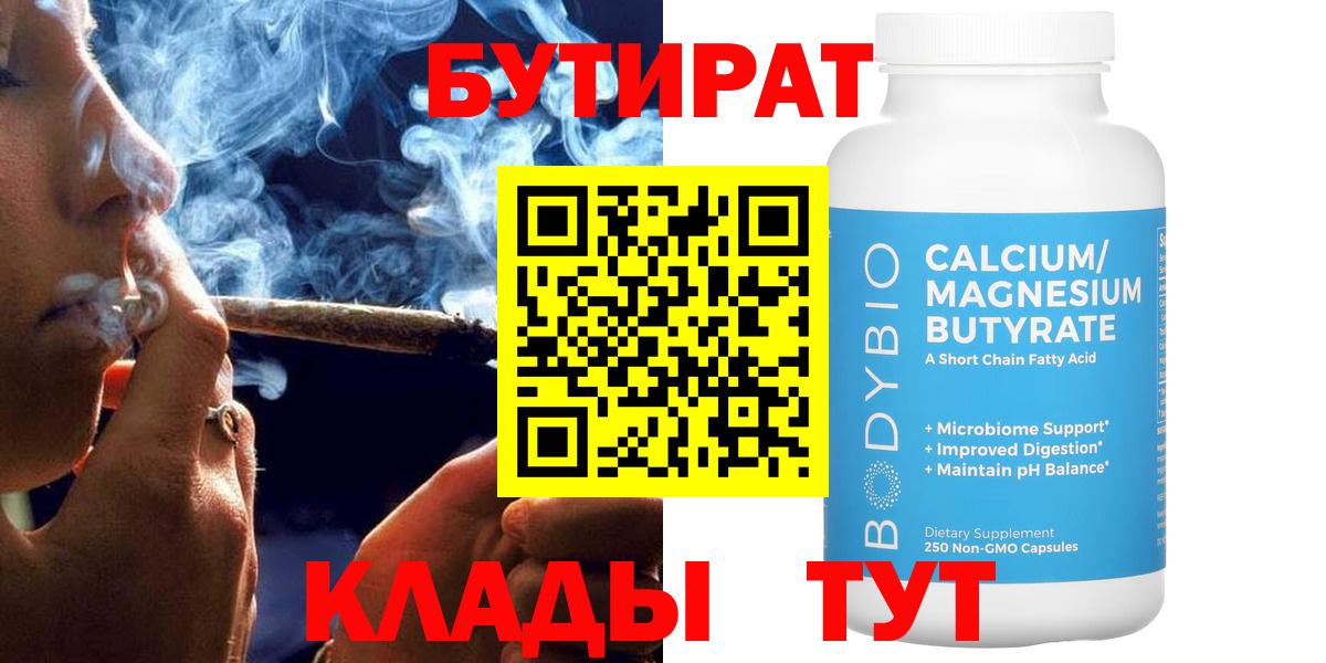 Бутират буратино Малоярославец