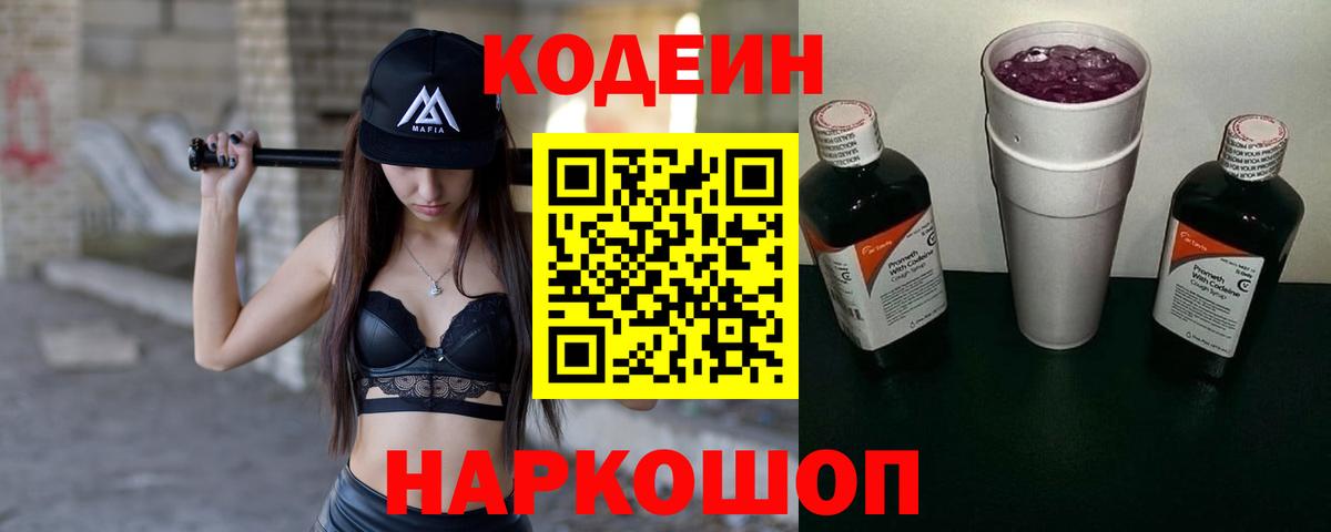 Codein Purple Drank  Вход с VPN  Codein Purple Drank  Малоярославец 