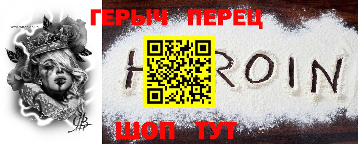 ГЕРОИН хмурый Малоярославец